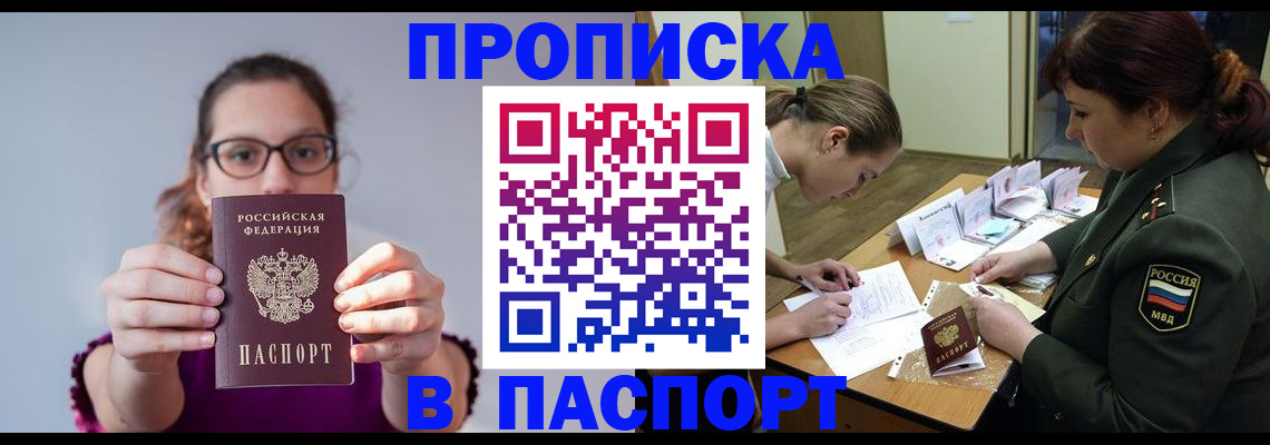 прописка от собственника в Балашове