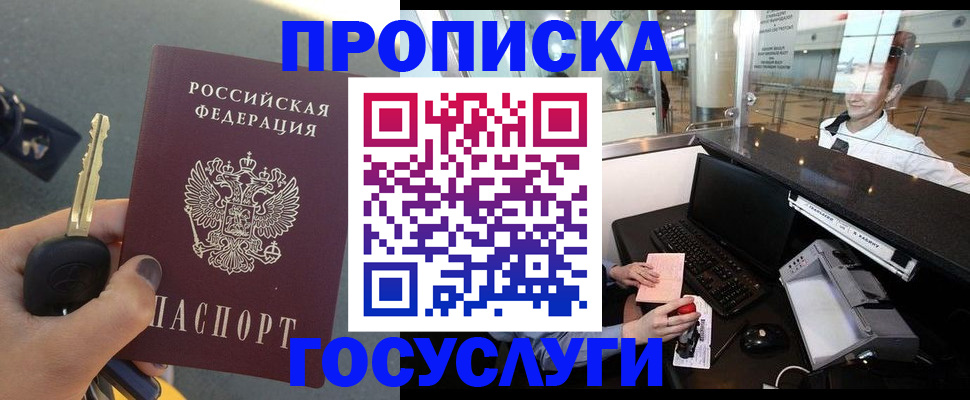 прописка штамп в Балашове