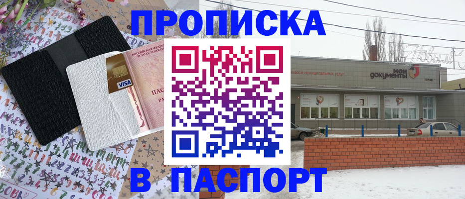 временная регистрация для школы в Балашове